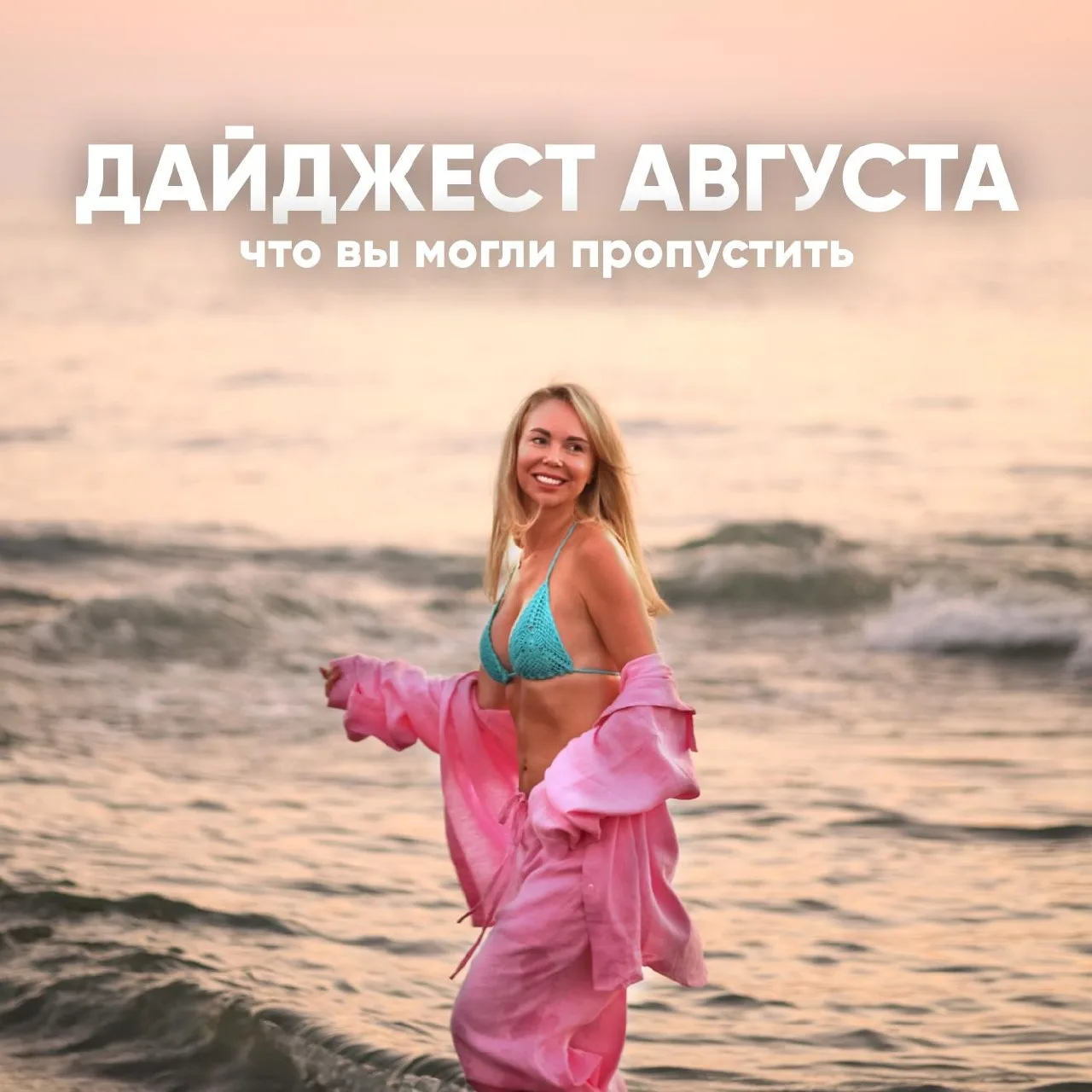 🌙 Самое сильное за август: про деньги, любовь и вашу карту