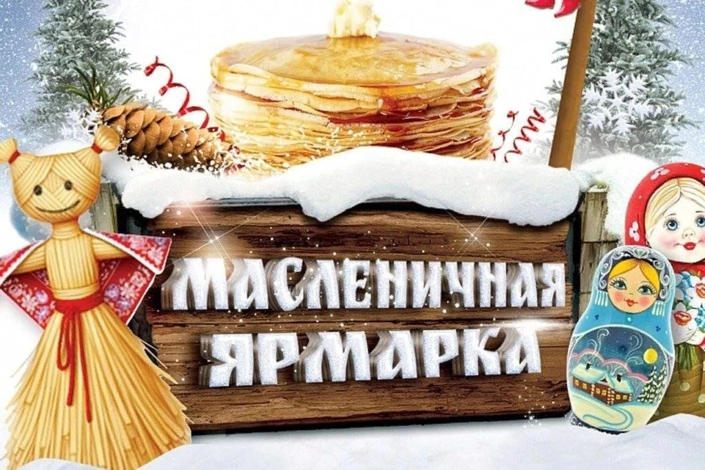 21 февраля с 12:00 в парке «Кашкадан"  горожан ожидают народные песни, хороводы, фото-зоны, игры для