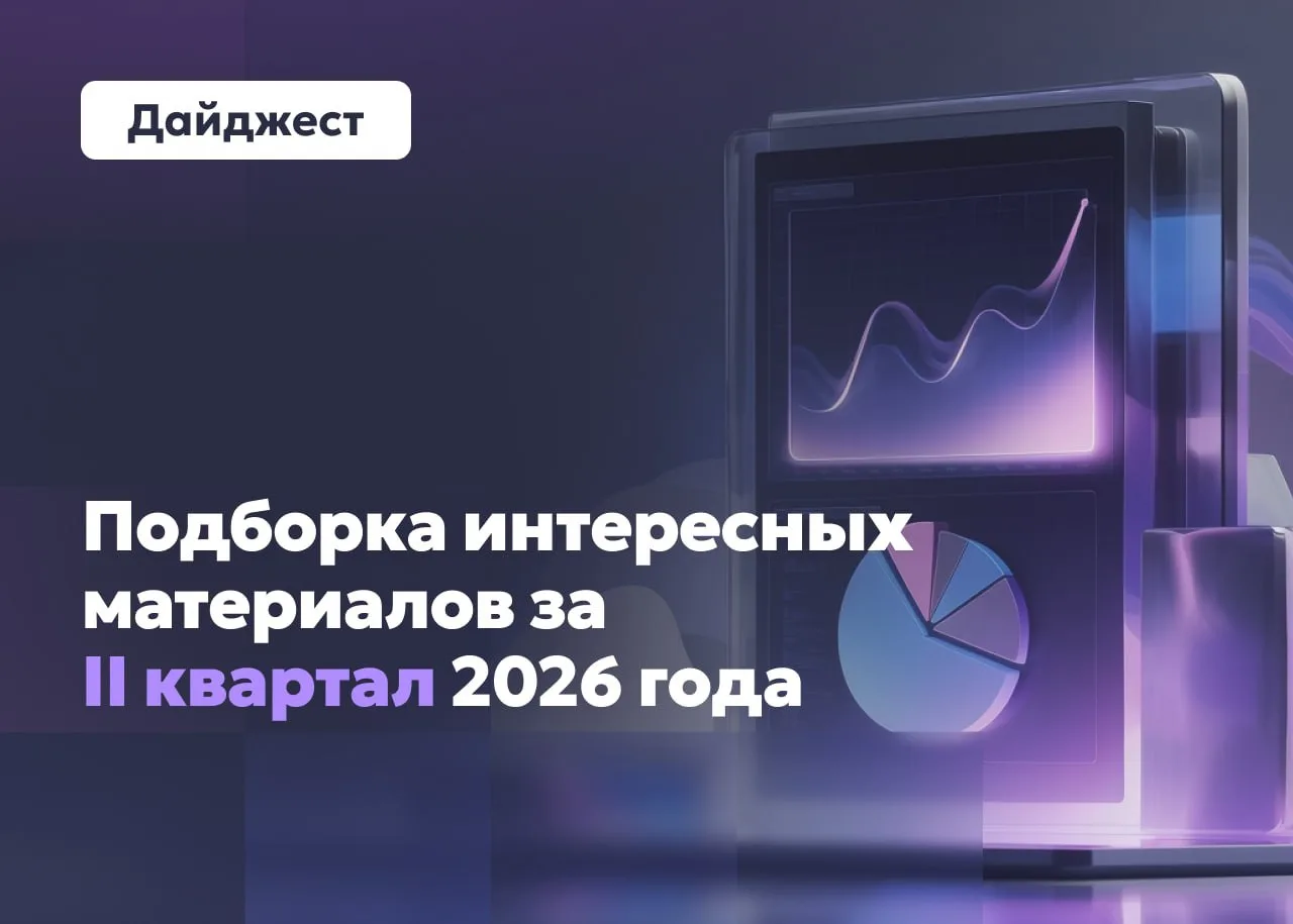 Подборка интересных постов за II квартал 2026 года ⚡️