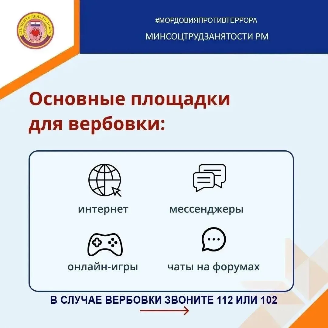 ⚡❗КИБЕРЛИКБЕЗ: КАК НЕ СТАТЬ ЖЕРТВОЙ ВЕРБОВЩИКА В СЕТИ