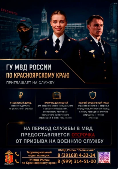 🚔Межмуниципальный отдел МВД России «Рыбинский» приглашает на службу в органы внутренних дел

 📞По 