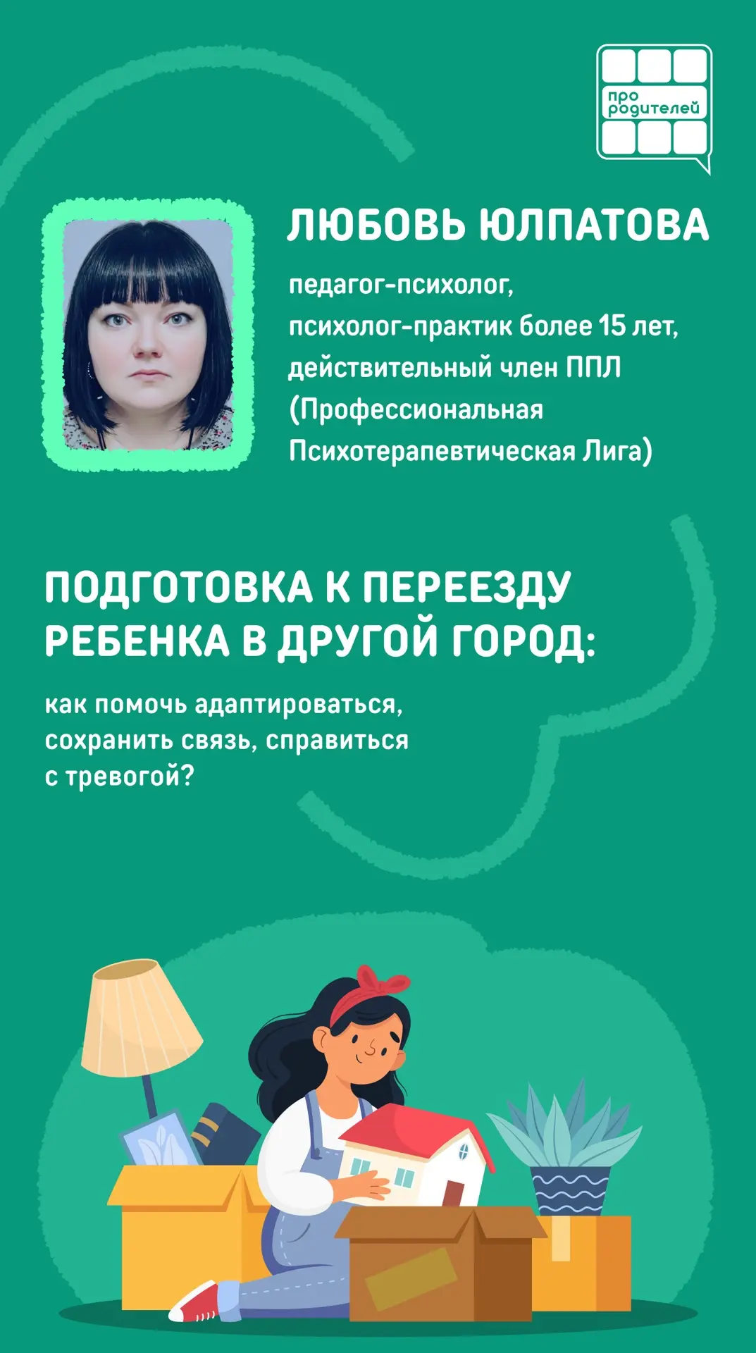 👣Первые шаги во взрослую жизнь: как поддержать ребенка при переезде на учебу