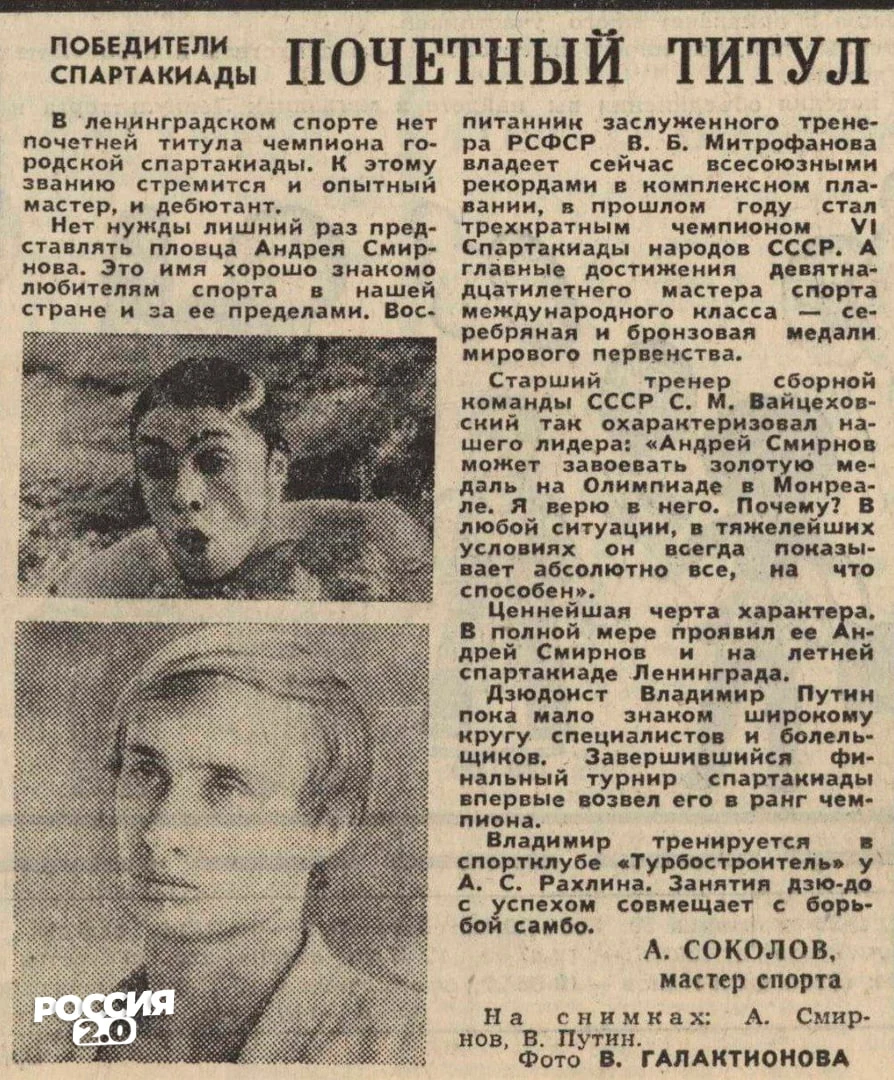 4 мая 1976 года в газете «Вечерний Ленинград» впервые написали о будущем Президенте России