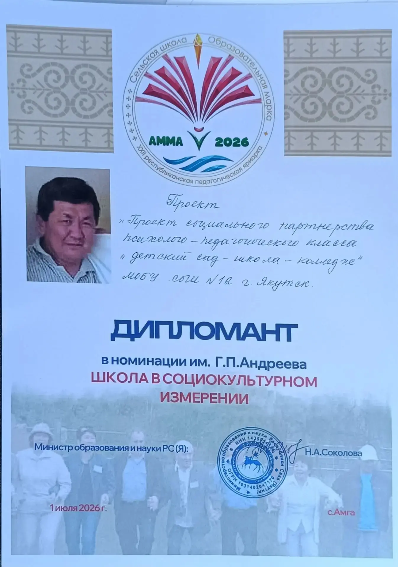 Добрый день!

🌿🐝🦋С 29 июня по 1 июля в с. Амга прошла ХХII республиканская педагогическая ярмарка
