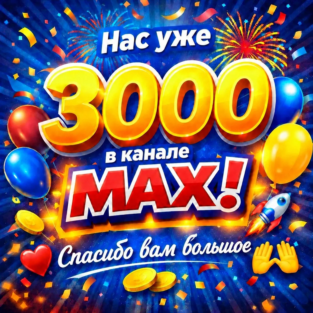 У нас сегодня небольшой праздник - мы перешагнули через отметку в 3000 подписчиков! 

Для нас это по