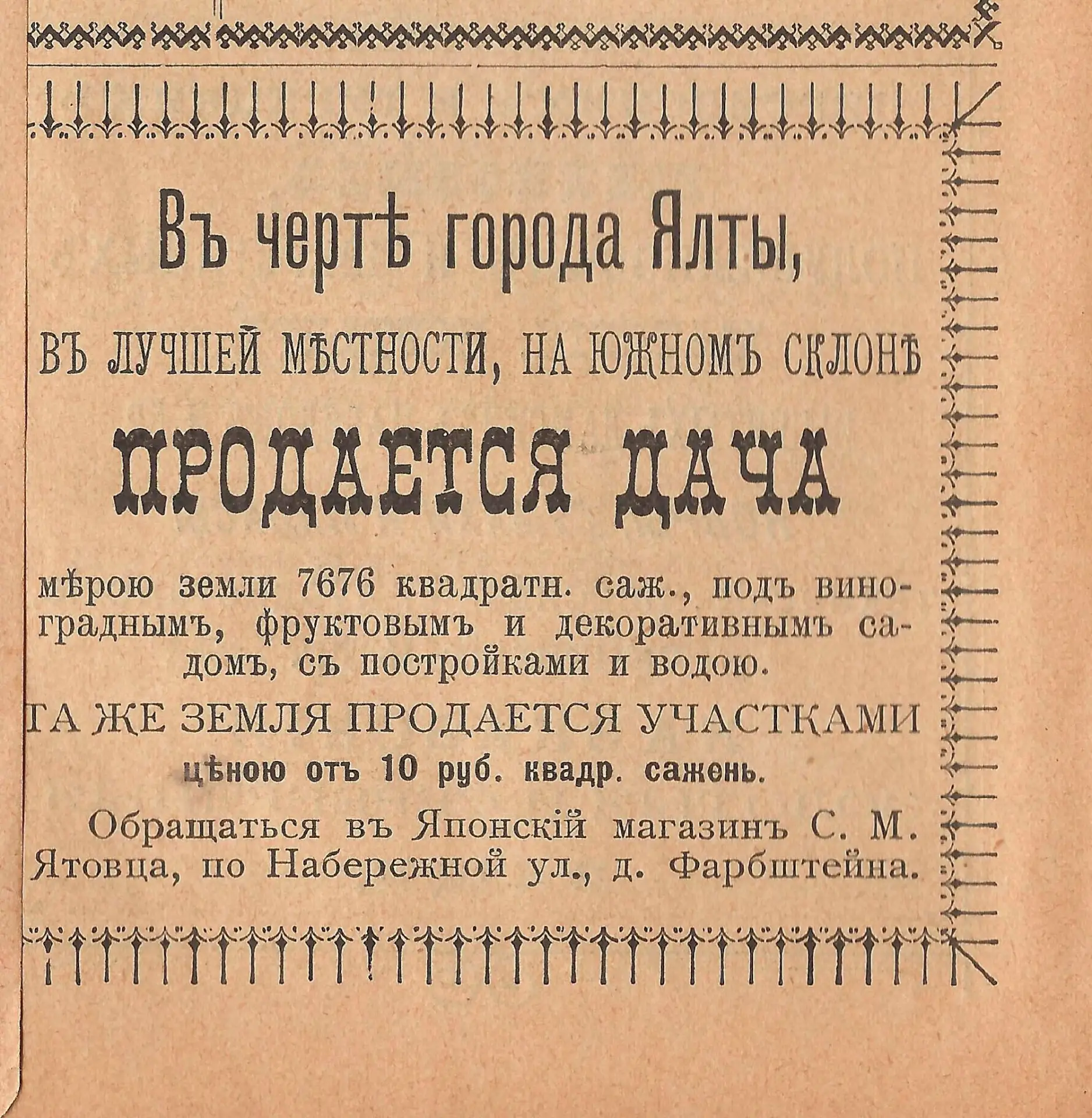 Продается дача. Недорого

ИСТОРИЯ ЯЛТЫ. О прошлом -- для будущего