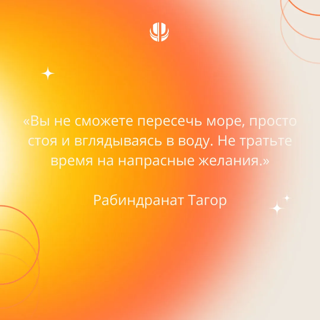 Пусть эта неделя станет поводом перестать откладывать то, что давно важно именно для вас 💙

#НАПП #