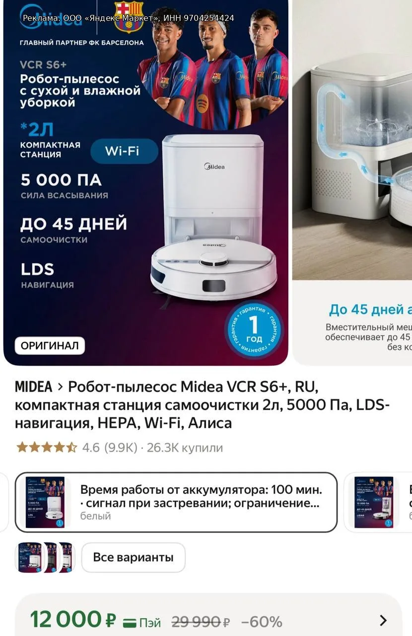 Робот-пылесос Midea
