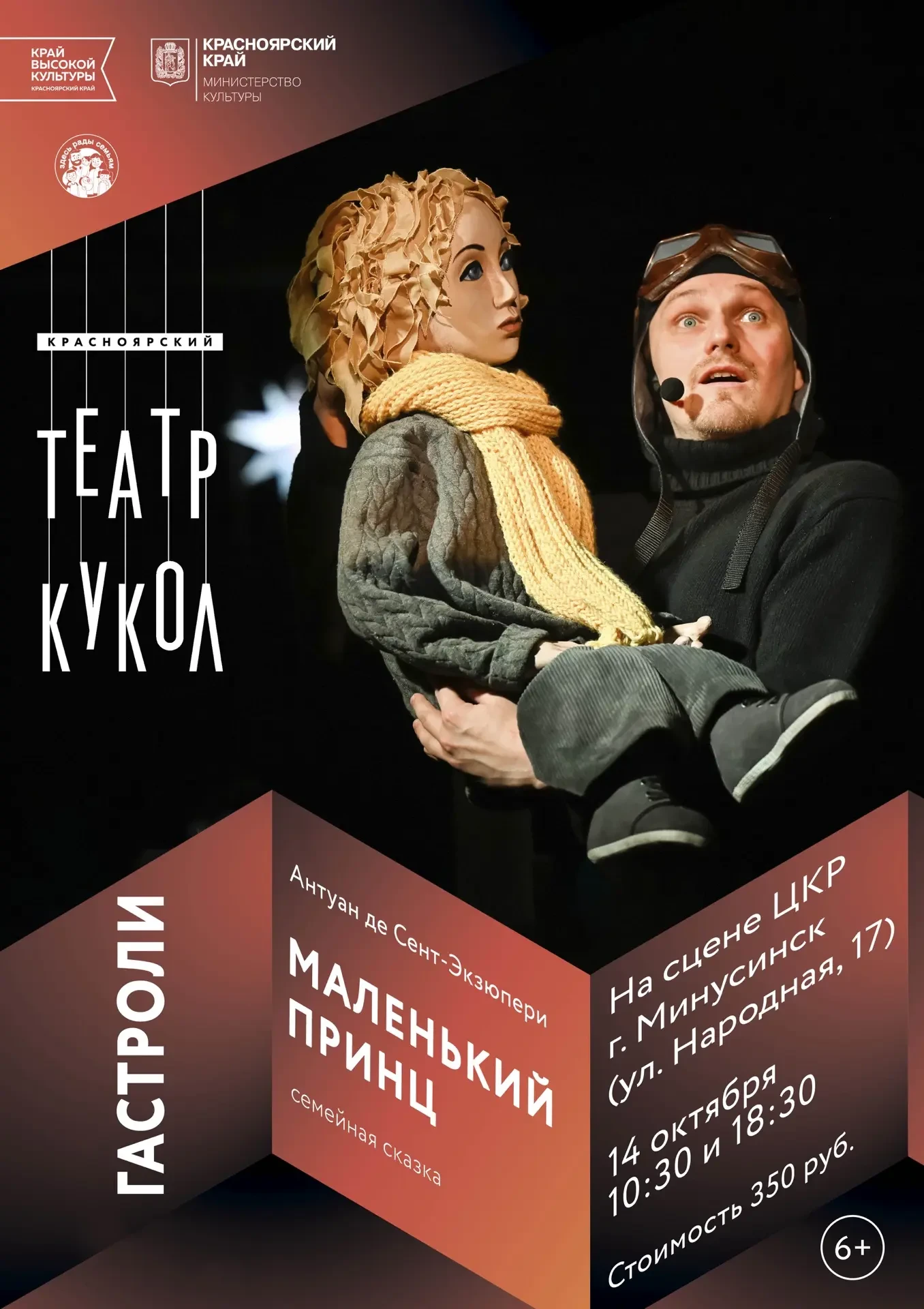 🎭Гастроли Красноярского театра кукол🎭