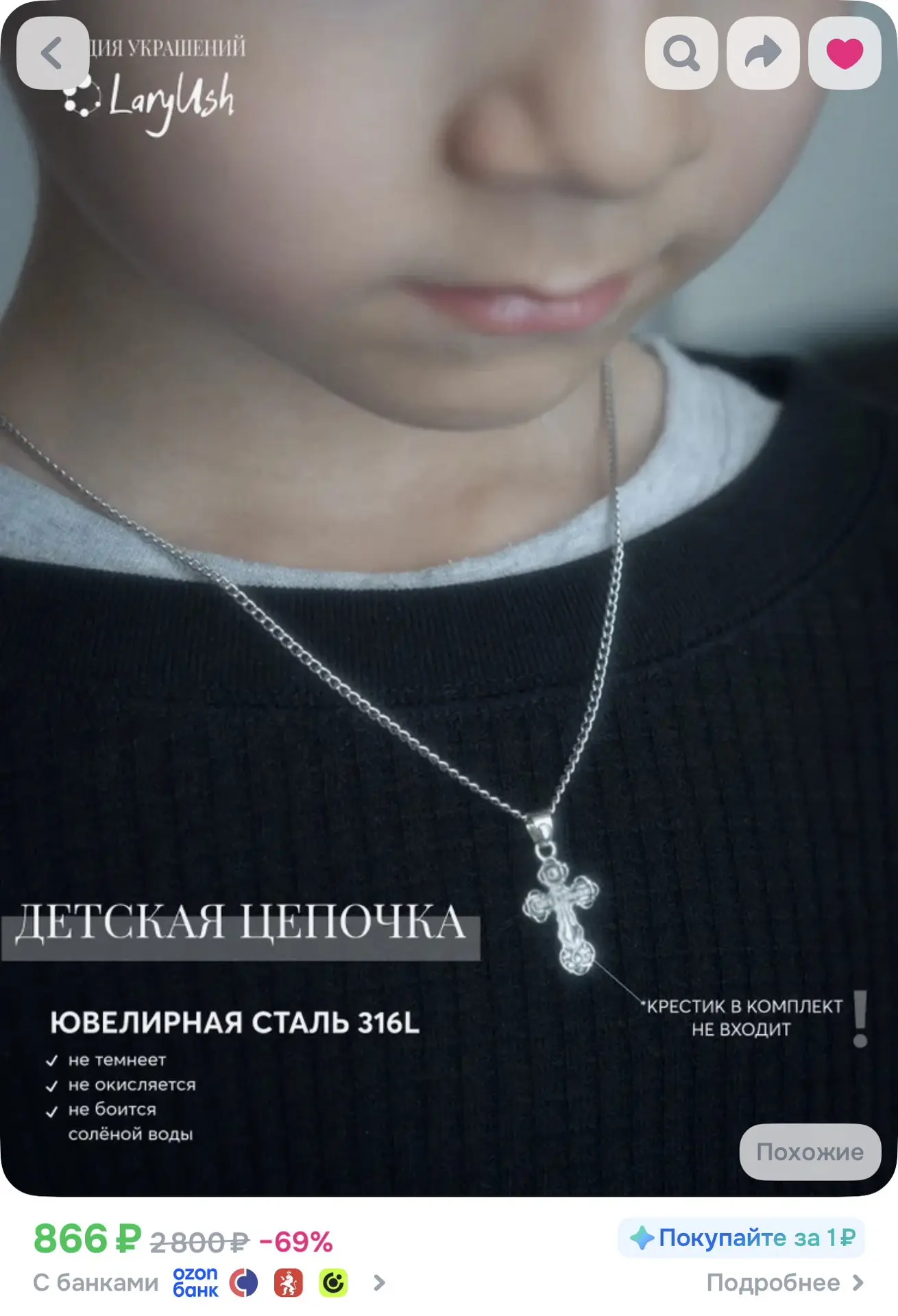 Цепочка на шею детская из медицинской стали