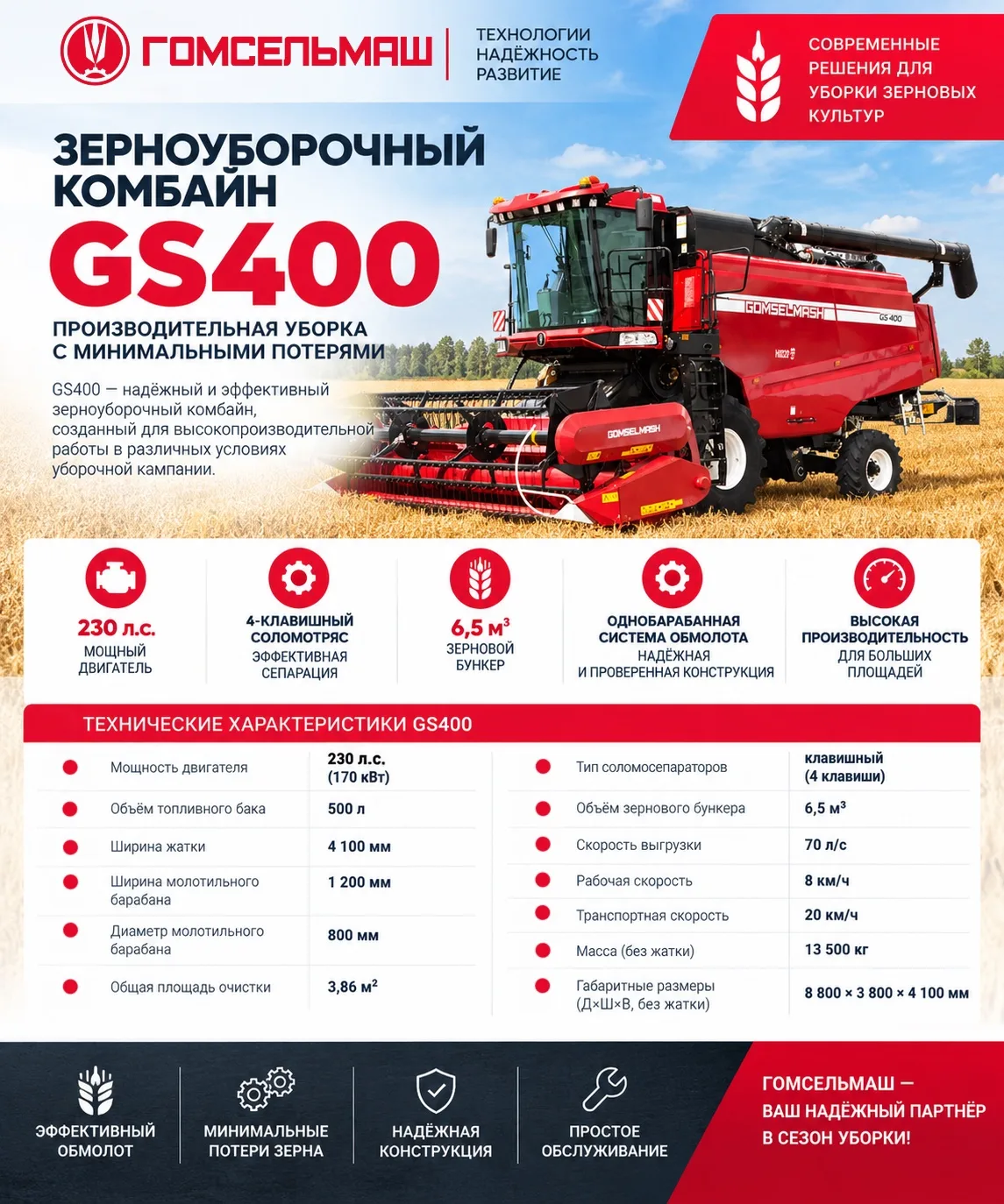 🌾 GS400 — уверенная работа в сезон уборки