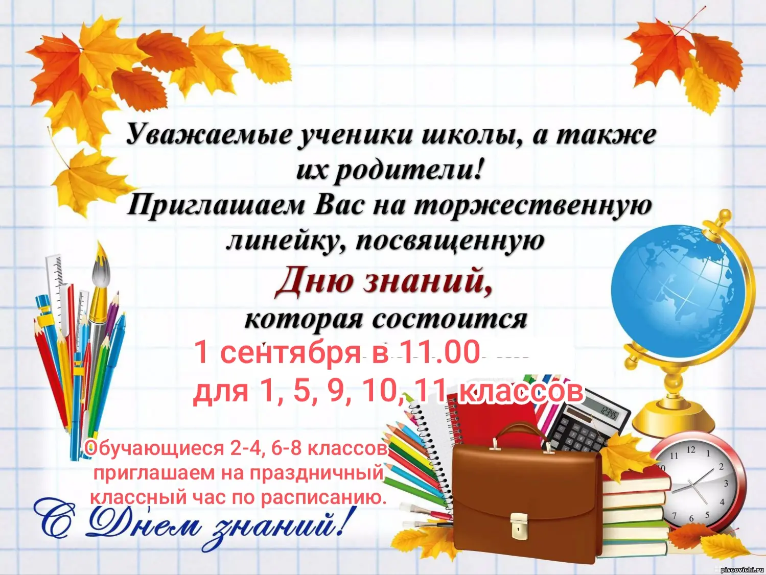 Уважаемые родители, ребята, гости и друзья нашего школьного сайта, поздравляем вас с Дн...