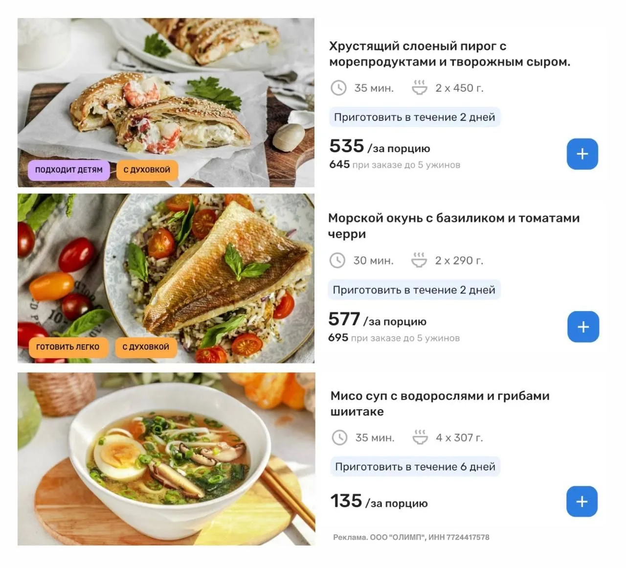 🐟Наборы для приготовления блюд из морепродуктов доставит «Ужин Дома»🐟