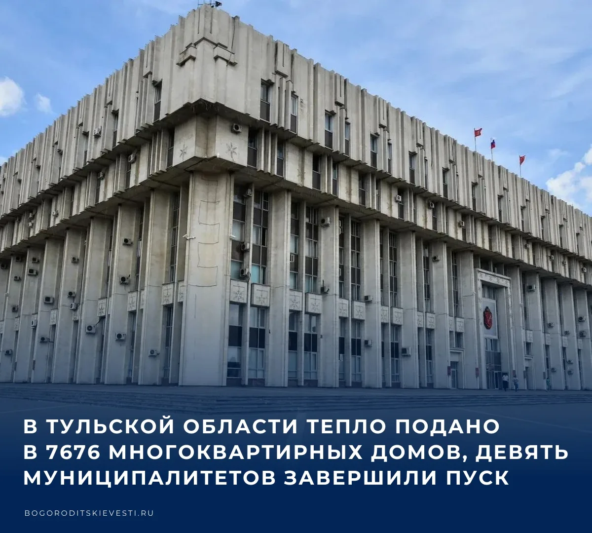 🏠 В Тульской области продолжается запуск тепла в жилых домах и объектах социальной сфе...