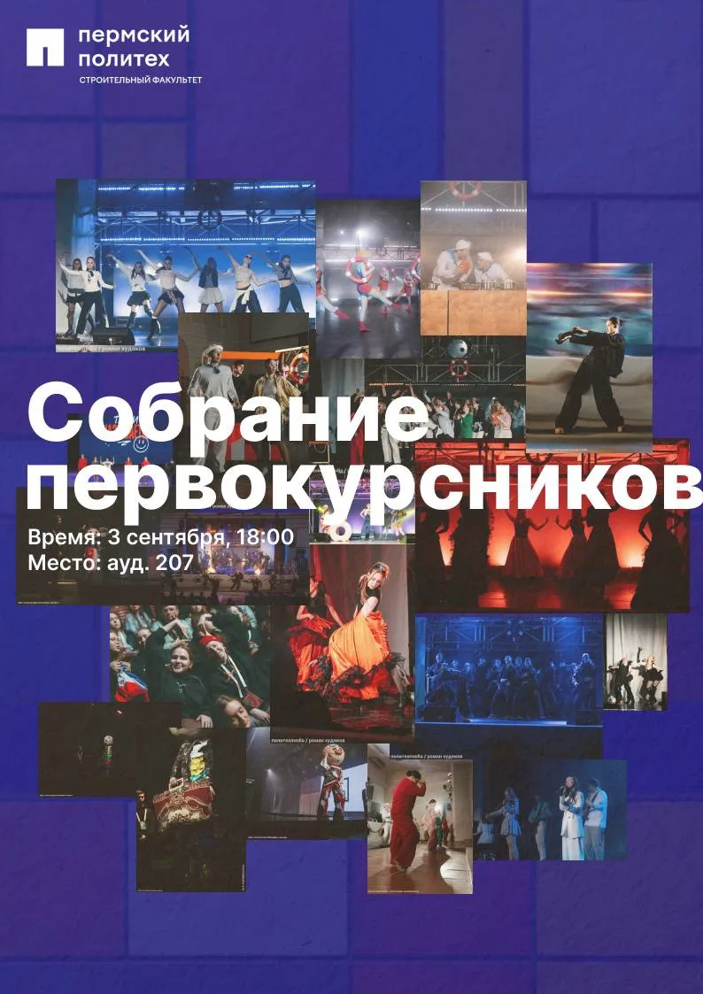 Собрание первокурсников!🎓