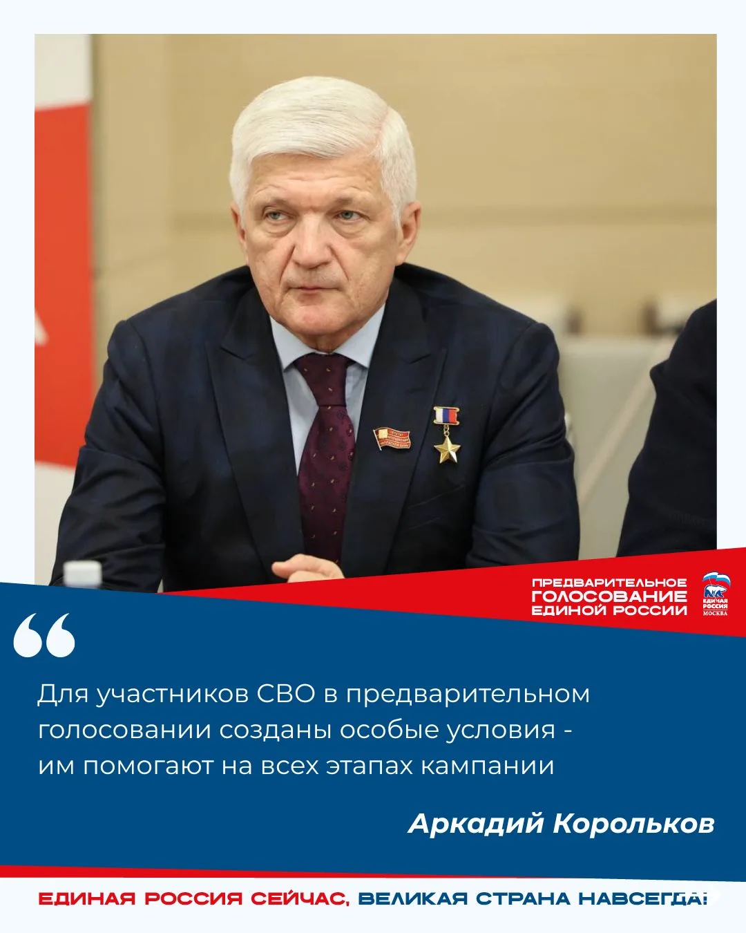 Электронный формат голосования – это быстро, удобно и честно.