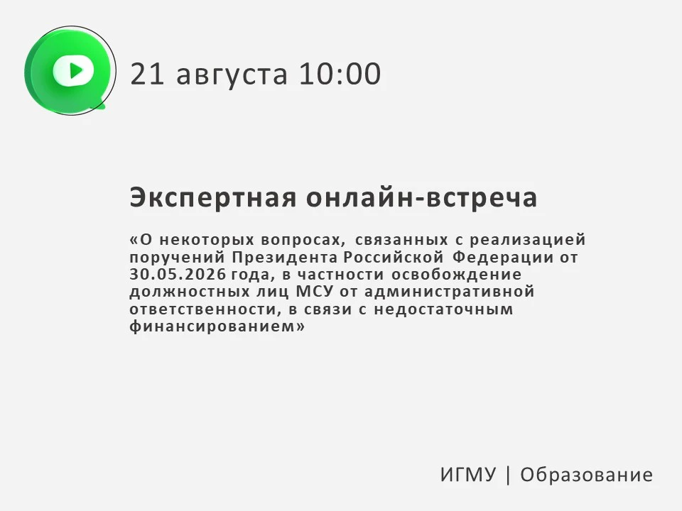 ⁉️Вопросы освобождения от административной ответственности должностных лиц местного сам...