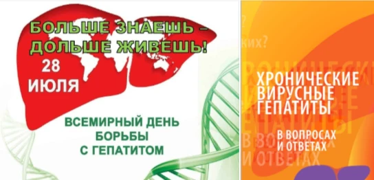 📅С 27 июля по 2 августа проходит Неделя профилактики заболеваний печени — в честь Международного дн