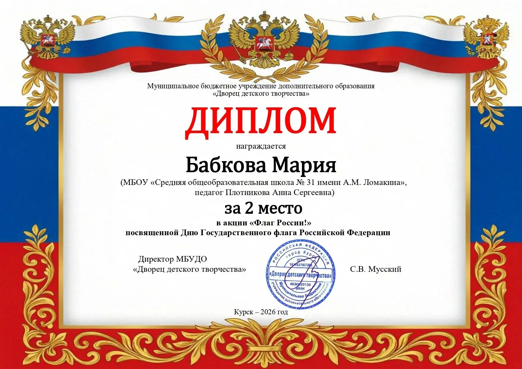 🎉 Завершилась акция «Флаг России!»,