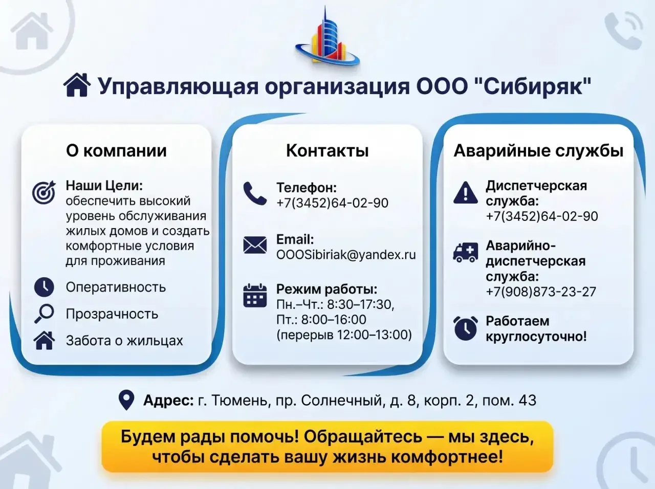 Добро пожаловать в ООО «Сибиряк»!