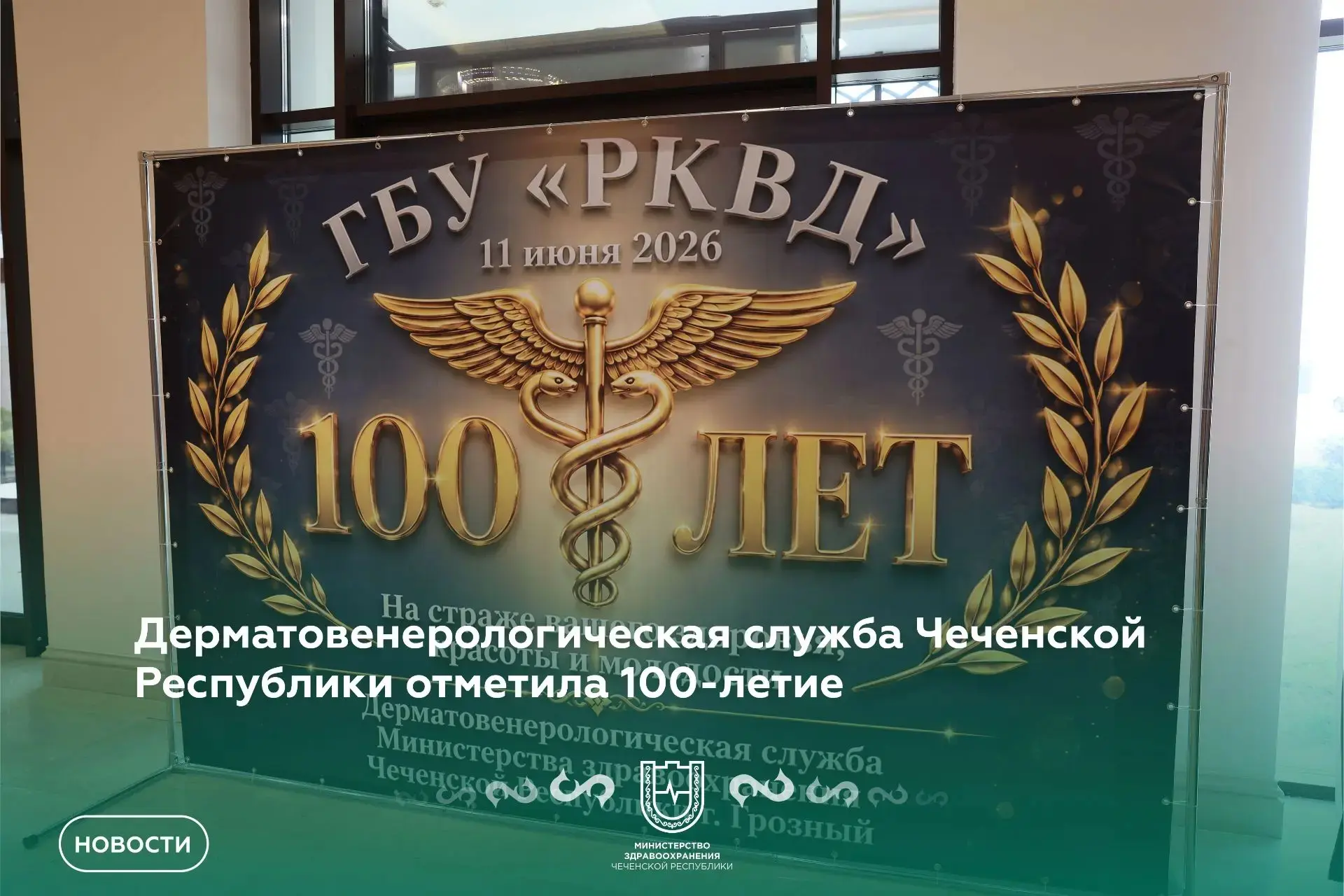 Дерматовенерологическая служба Чеченской Республики отметила 100-летие

В Грозном состоялся Междисци