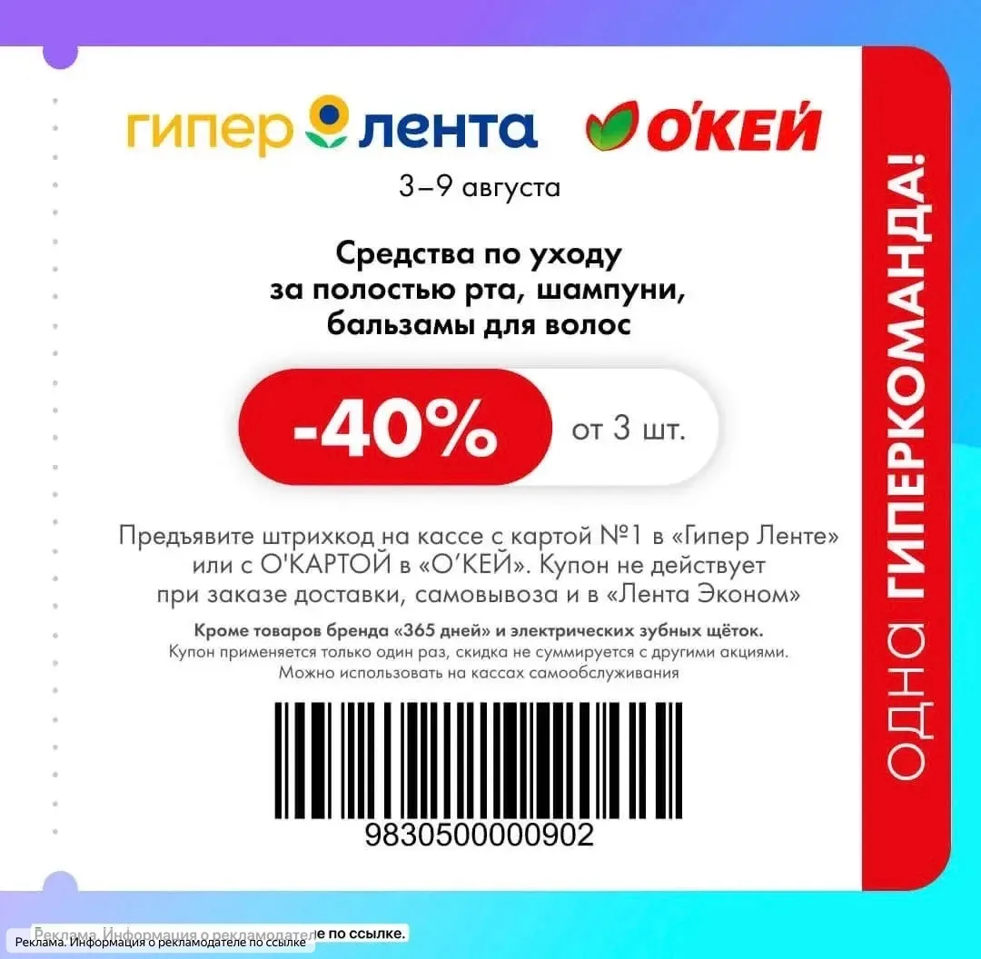 Гипер Лента и ОКЕЙ