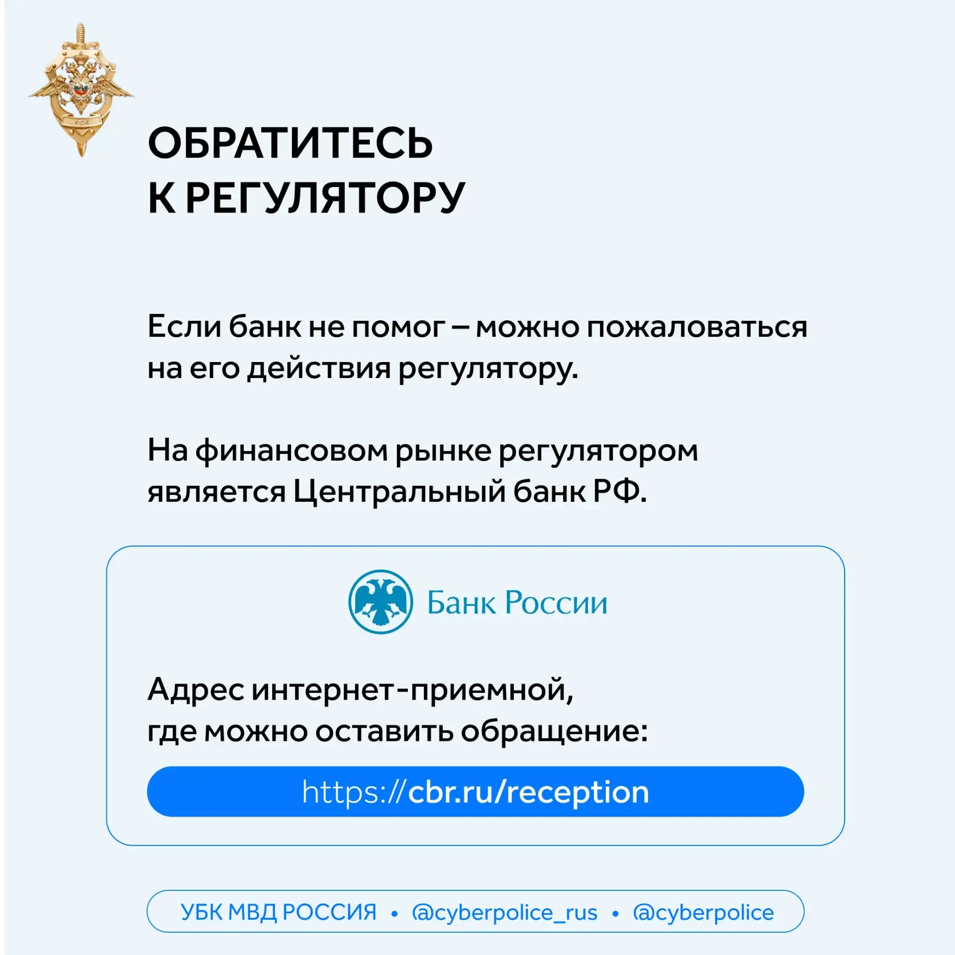 ❗️ Регулярно проверяйте информацию о своей кредитной истории!