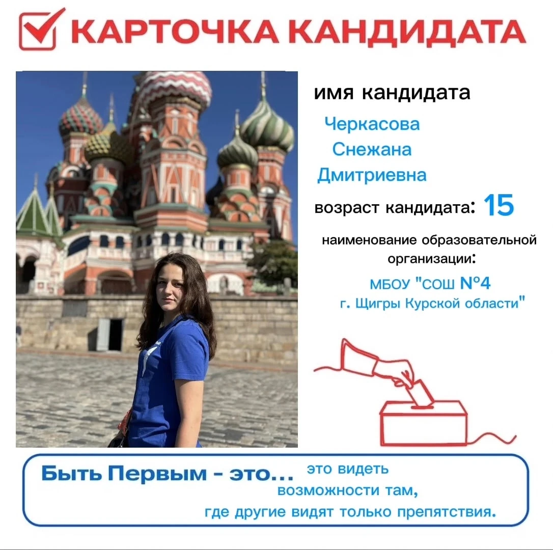 Всем привет! Я выдвигаю свою кандидатуру на пост председателя первичного отделения Движ...