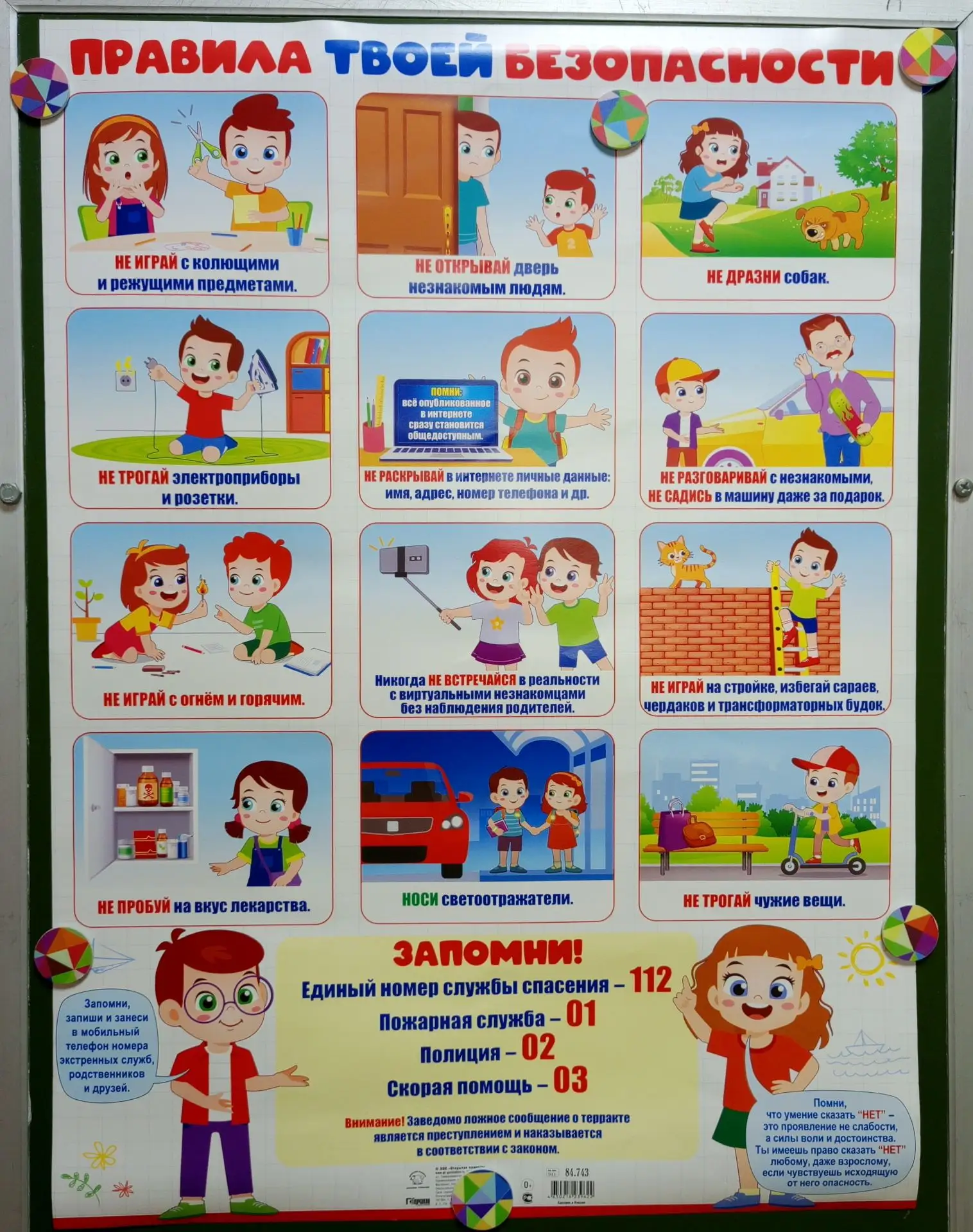 Безопасность детей — одна из самых важных задач.