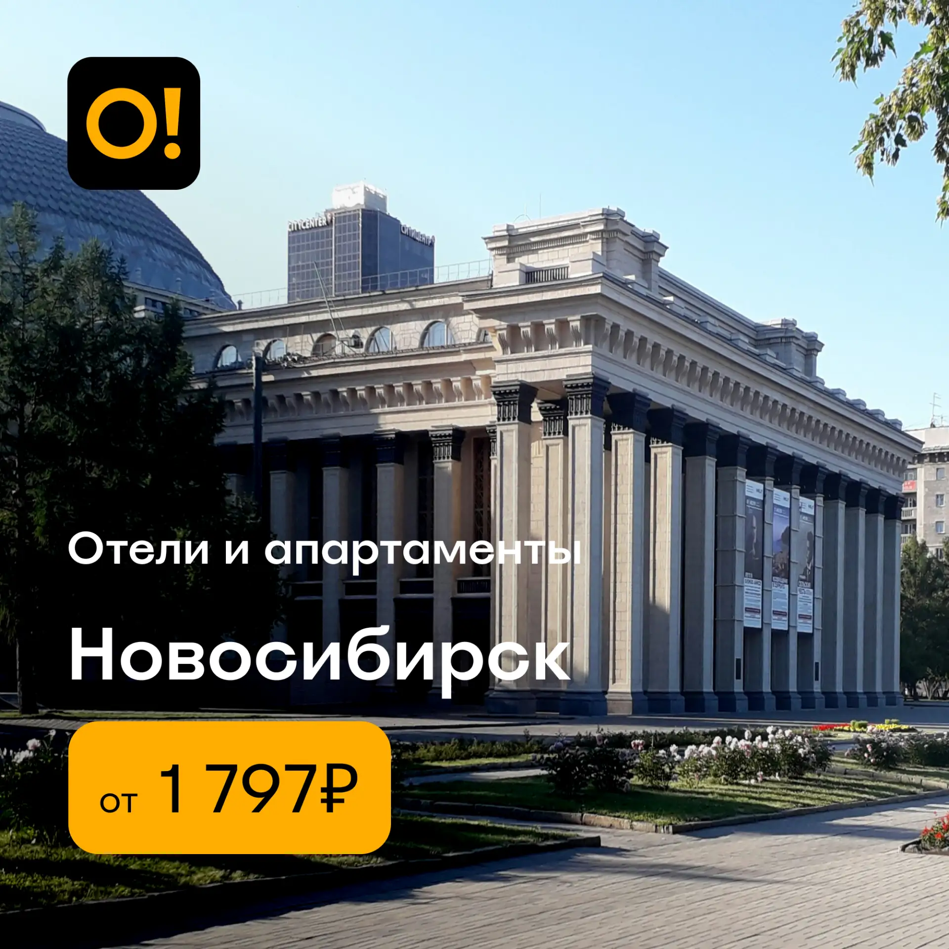 🏨 Спецпредложение недели — отели и апартаменты Новосибирска: забронировать их, а также...