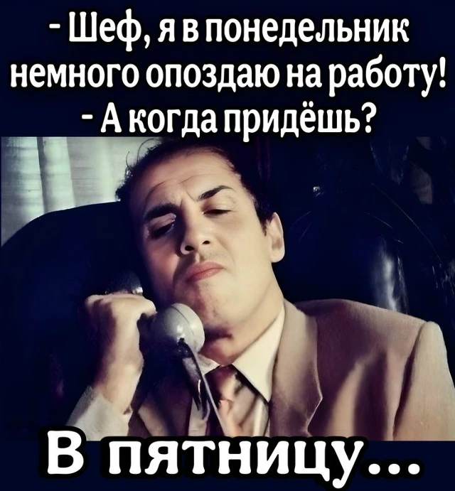 Всем продуктивных выходных! 😅