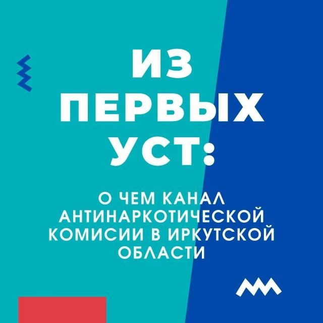 В мессенджере MAX появился официальный канал «Антинаркотический контекст» — проект Анти...