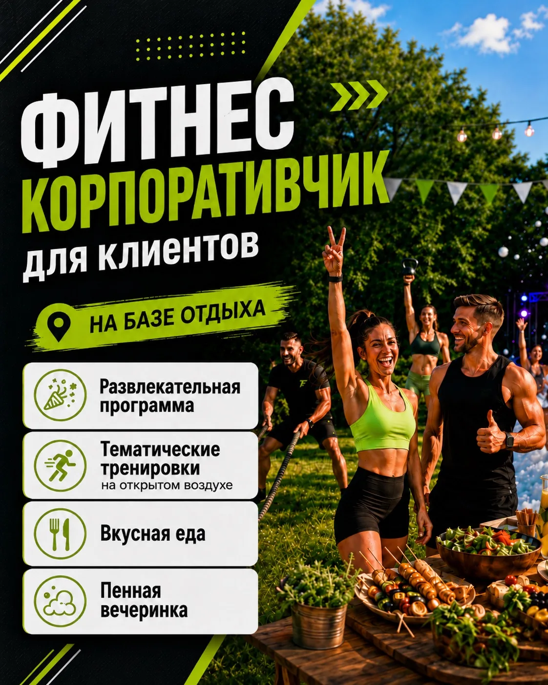 ФИТНЕС-КОРПОРАТИВЧИКУ — БЫТЬ! 🔥🔥🔥