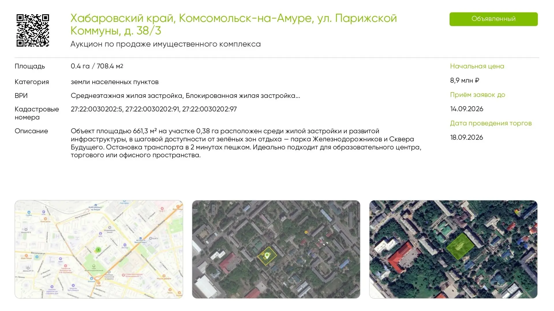 Стартовал аукцион по продаже имущественного комплекса