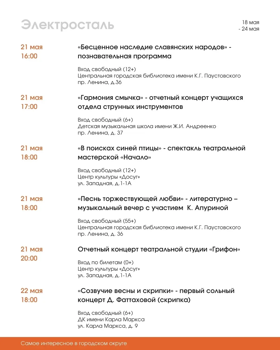Афиша мероприятий  📝Наши культурные, образовательные, спортивные учреждения и парк «Авангард» подгот