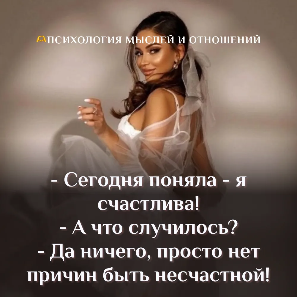🫶 Психология мыслей и отношений