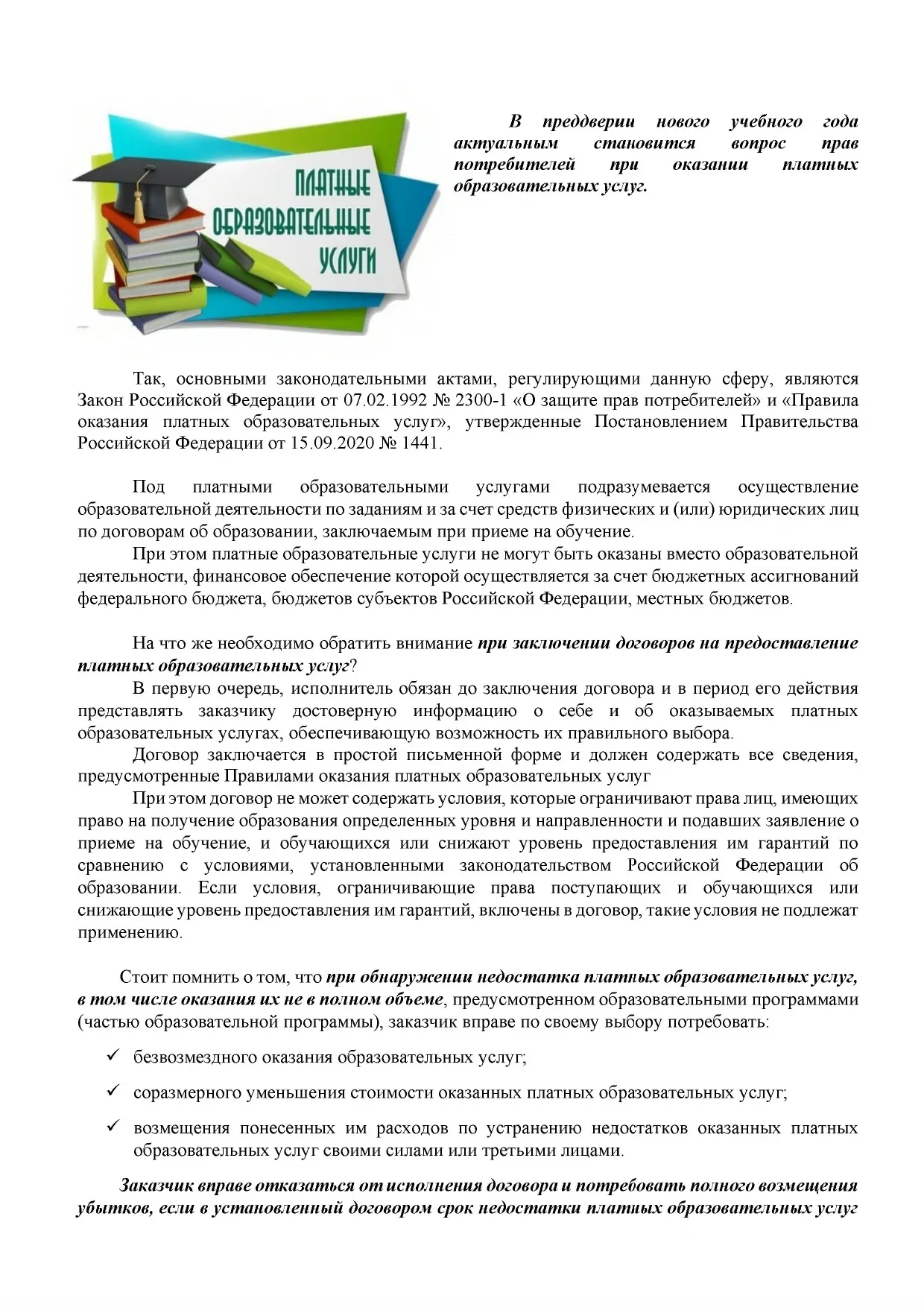 Напоминаем об основных аспектах законодательства, регулирующего отношения, возникающие между потреби