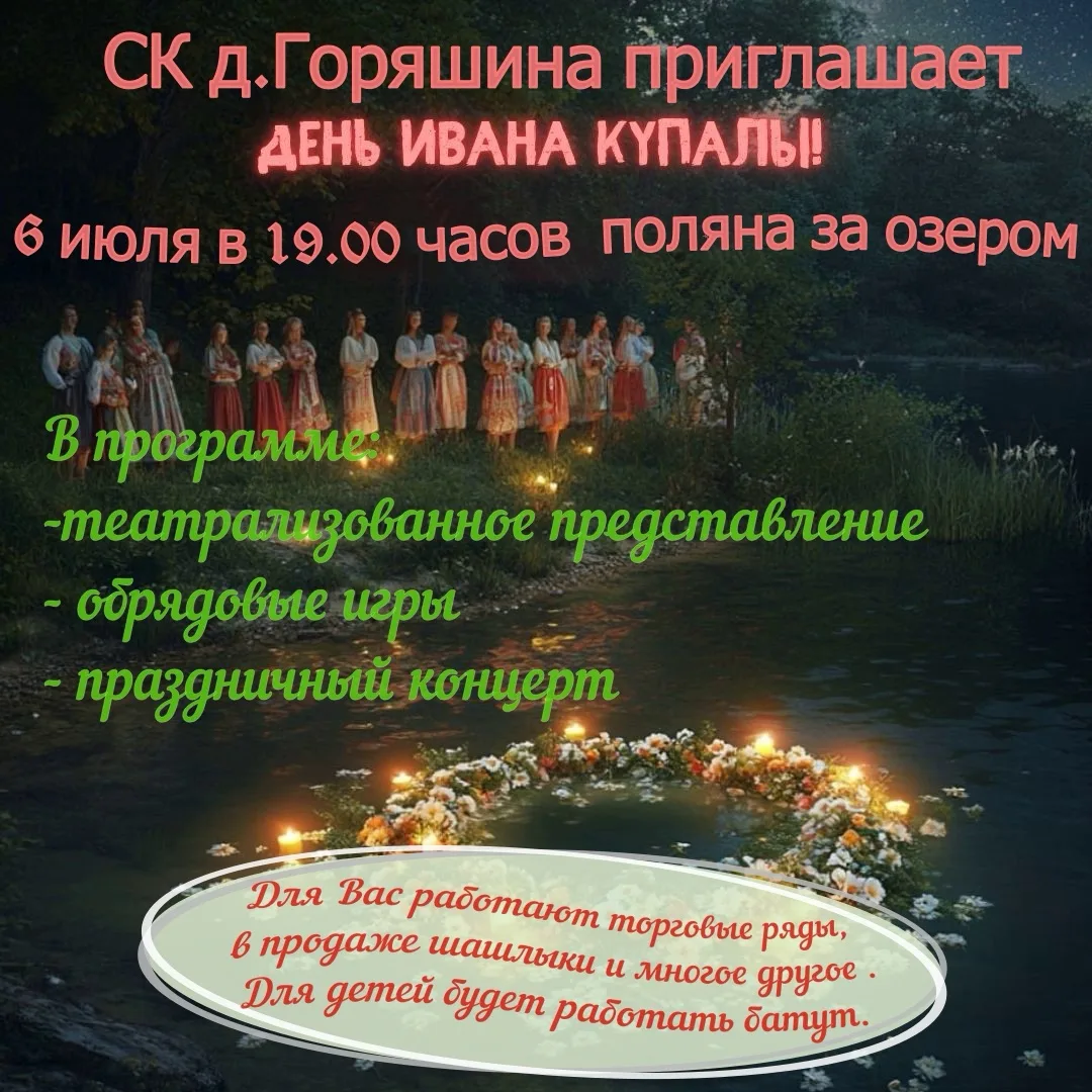 Друзья, готовьте венки и купальские костюмы! В этот день мы перенесемся в эпоху древних обрядов и во