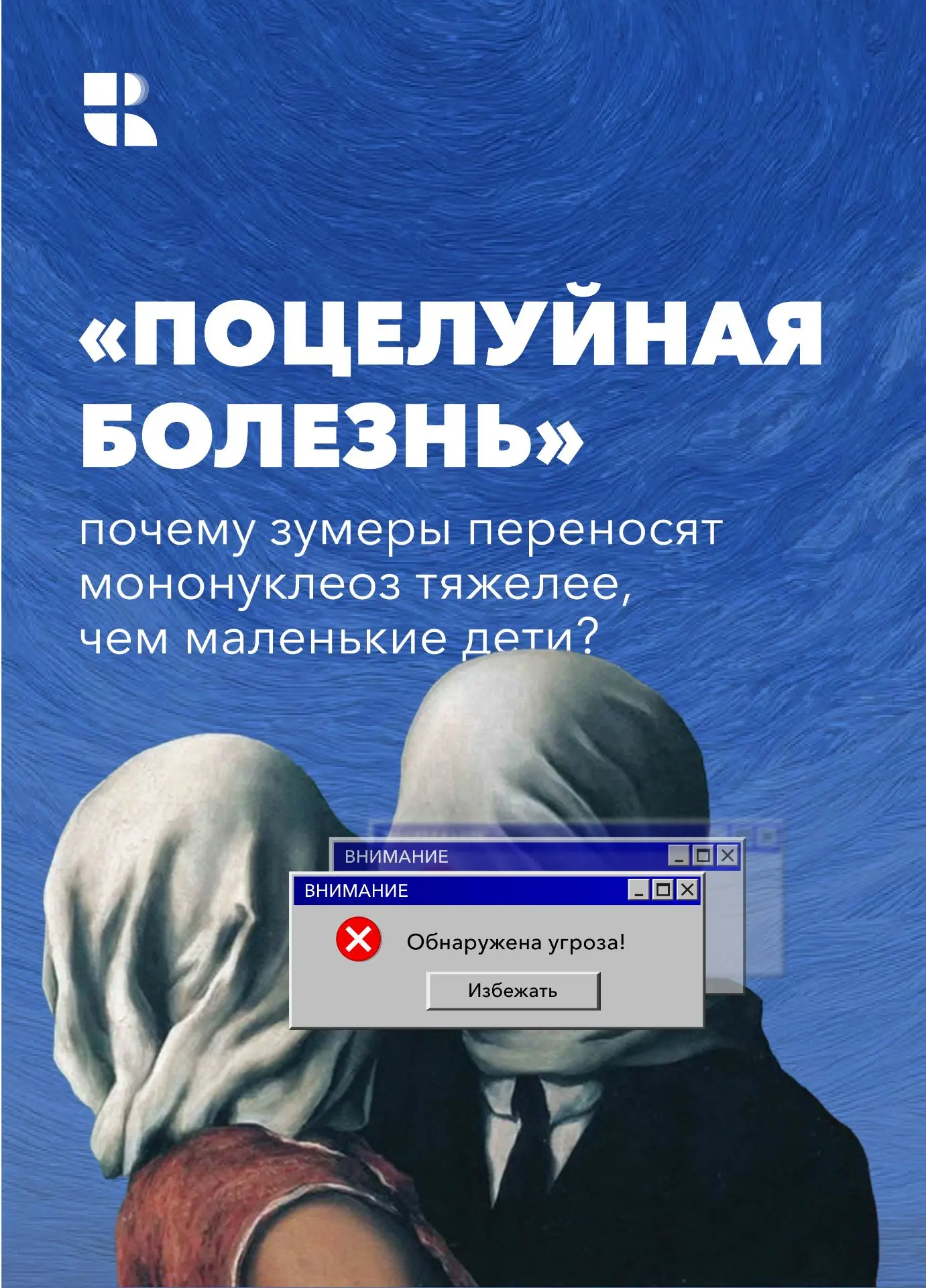 💋«Болезнь поцелуев»: почему подростки и молодые люди переносят ее тяжелее детей?

С вирусом Эпштейн