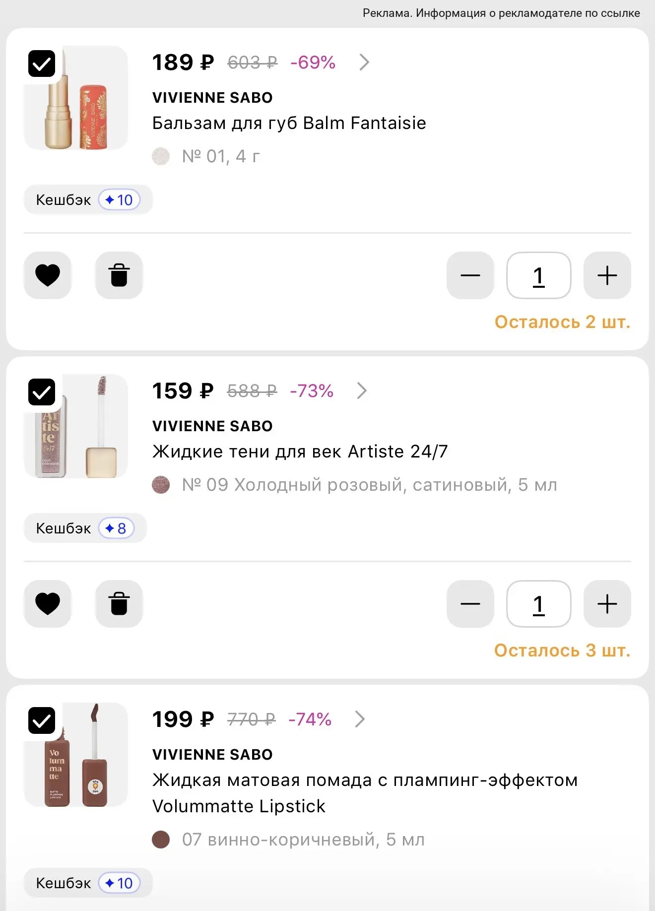 Cкидки до -78% на Vivienne Sabo в Лэтуаль🔥