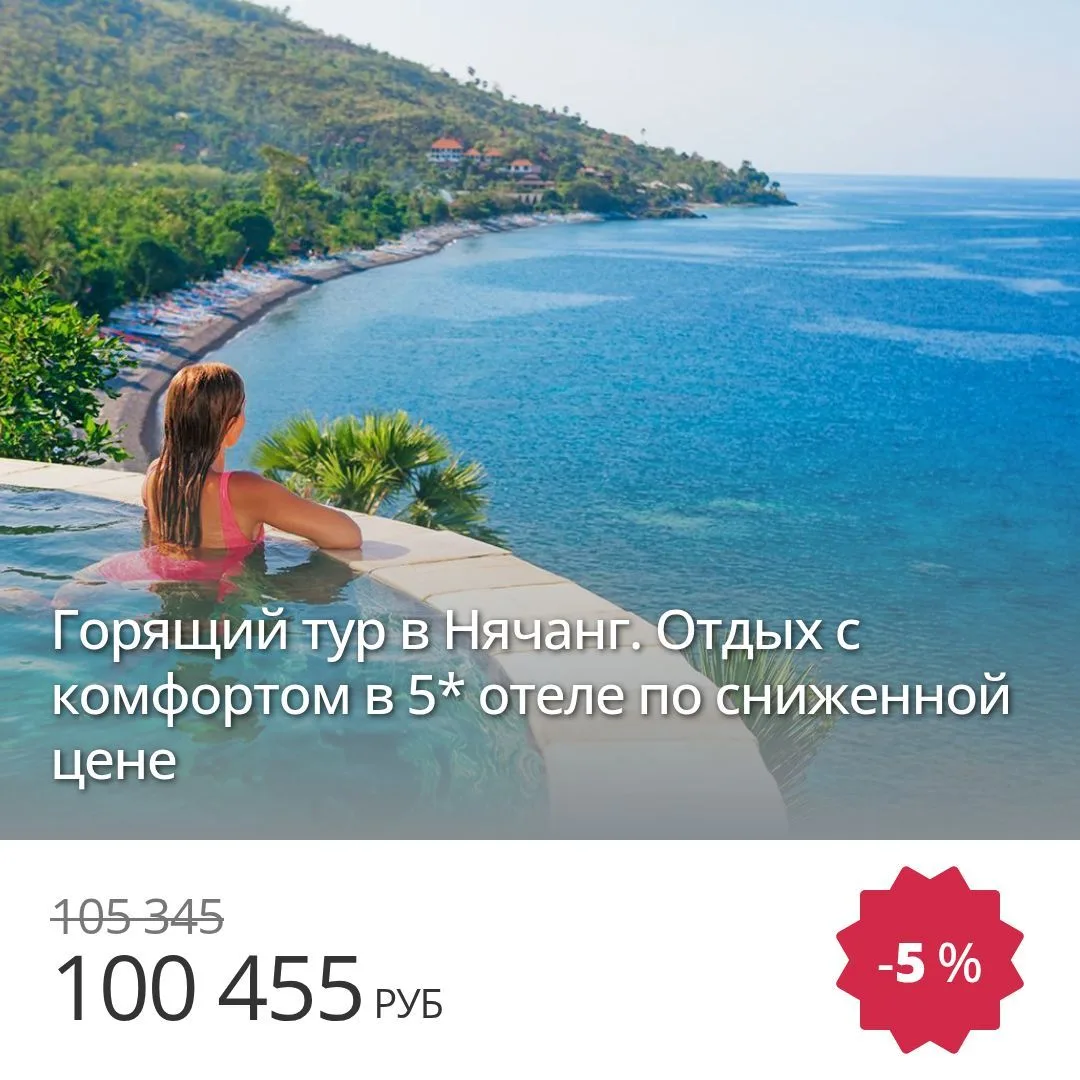 🔥 Цена тура: 100 455 руб/чел