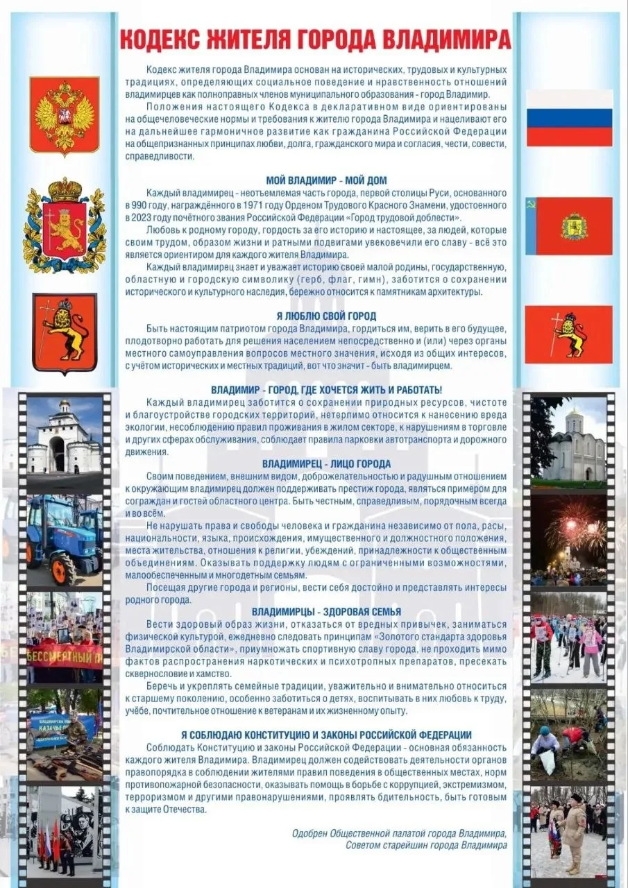 Мэрия Владимира издала необычный документ - «Кодекс жителя города Владимира». Власти го...