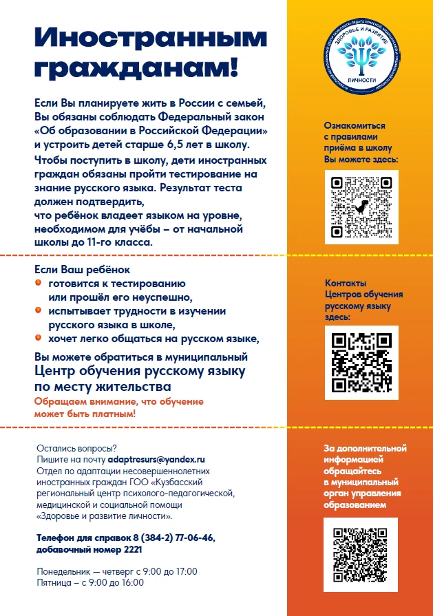 Центр по изучению русского языка!