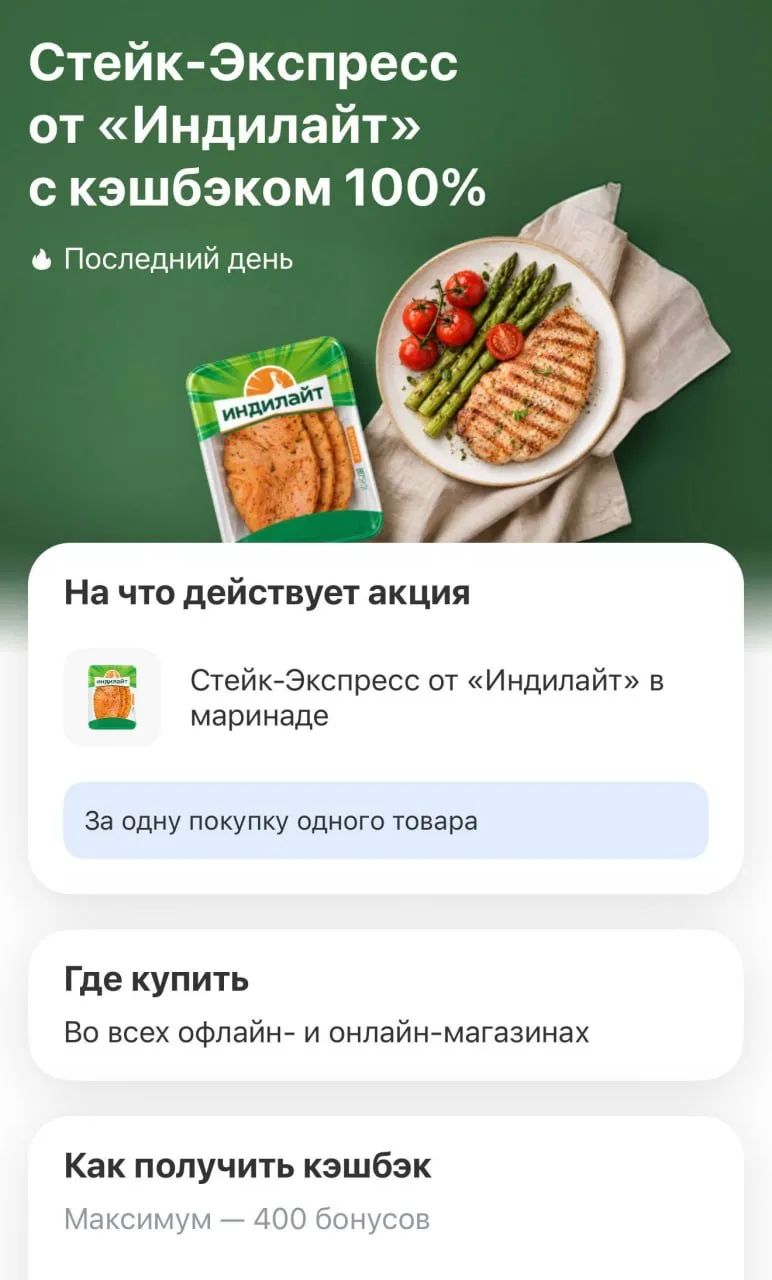 Бесплатно стейк-экспресс от Индилайт🔥