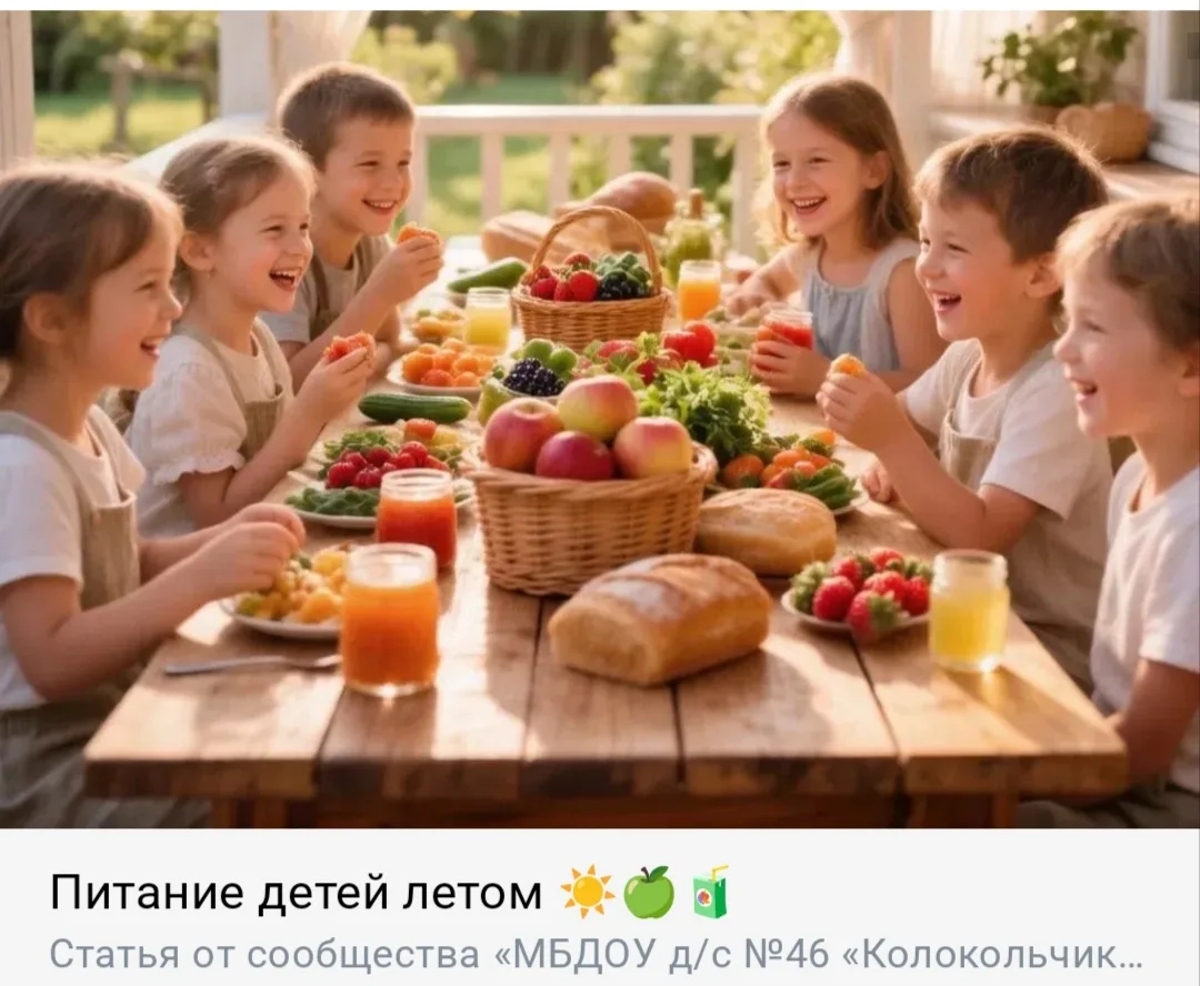 Питание детей летом☀🍏🧃