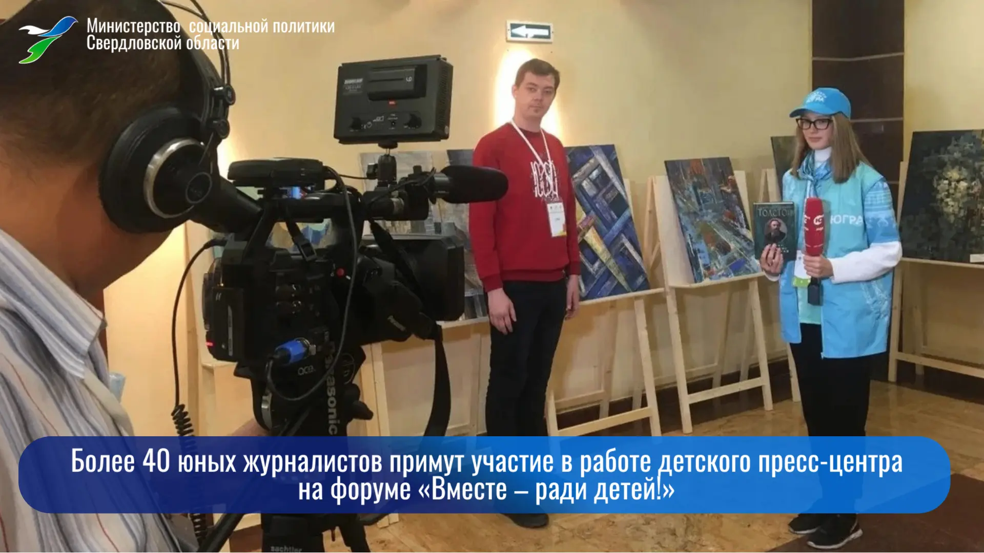 🗣 Более 40 юных журналистов примут участие в работе детского пресс-центра на форуме «В...