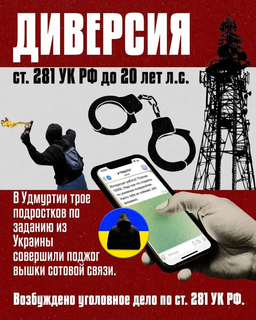 В Удмуртии трое подростков спалили вышку сотовой связи по инструкции из Украины. Обещал...
