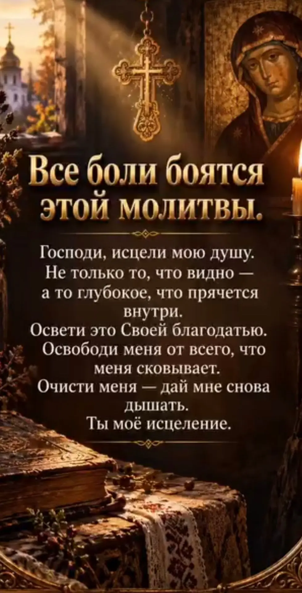 ЗАГОВОРЫ | ОБЕРЕГИ
