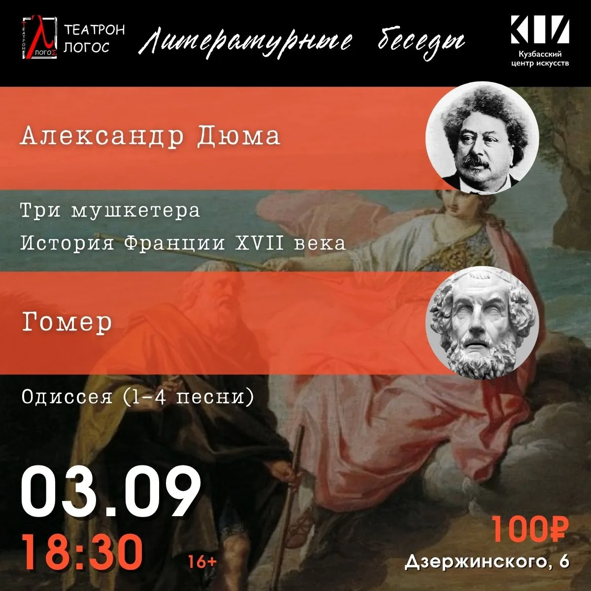 🔥 Театрон «Логос» возвращается!