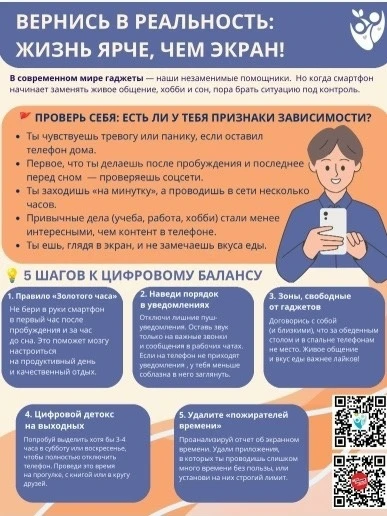 15.06- 21.06 Неделя профилактики зависимости от гаджетов
❓Как не стать заложником экрана❓

💫В эпоху
